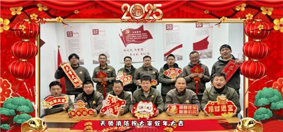 2024年天骄消防年会5