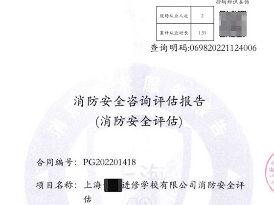 消防安全评估报告 消防安全评估报告