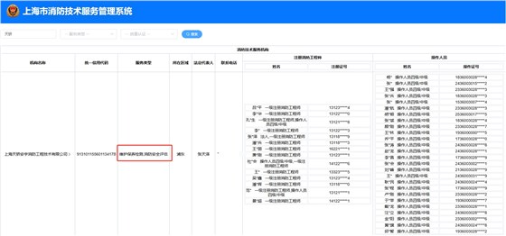 天骄消防维保资质
