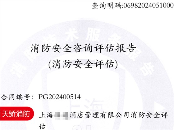 哪些酒店要进行消防安全评估？