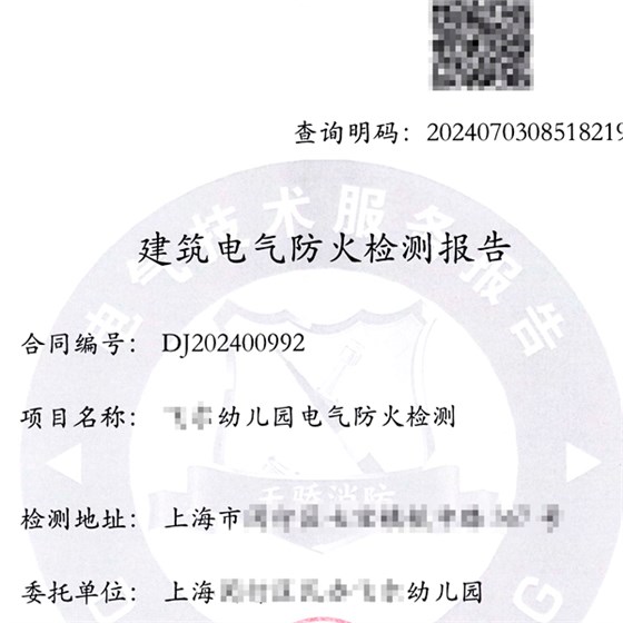 消电检报告-幼儿园z