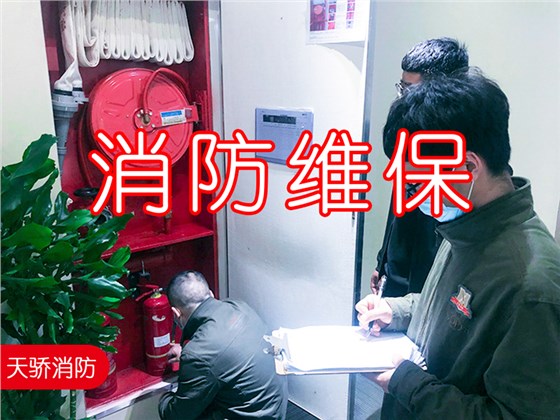 消防维保1-1 消防维保1-1
