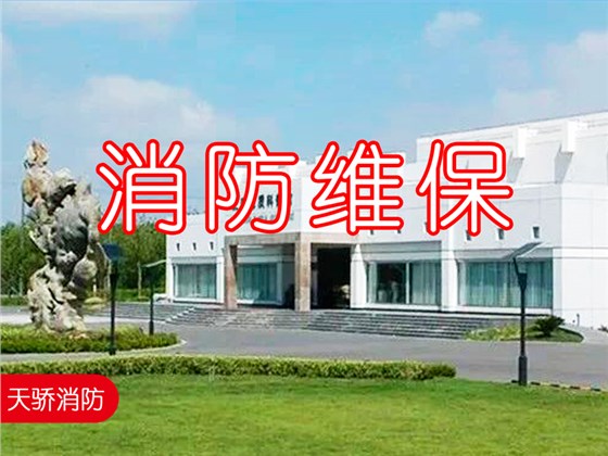 上海地质博物馆2025年度消防维保