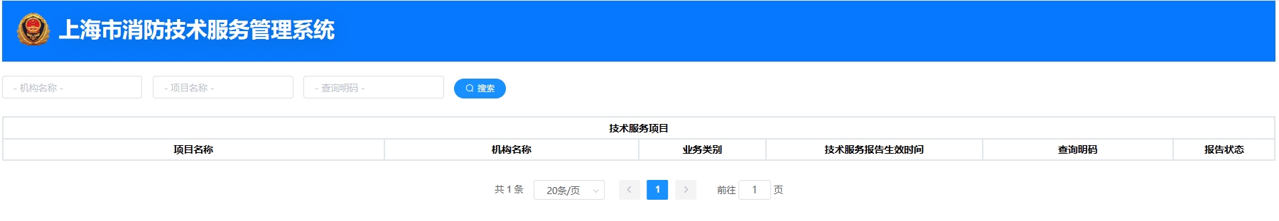 上海消防检测报告查询平台